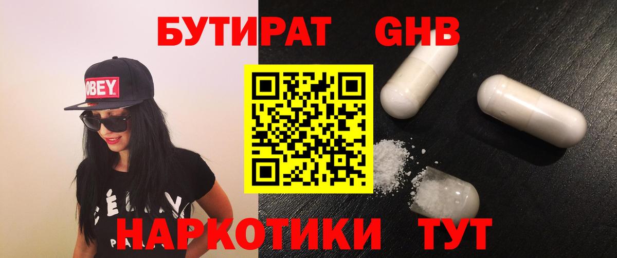 Бутират  Вход с VPN  Верхняя Пышма  Бутират оксана 
