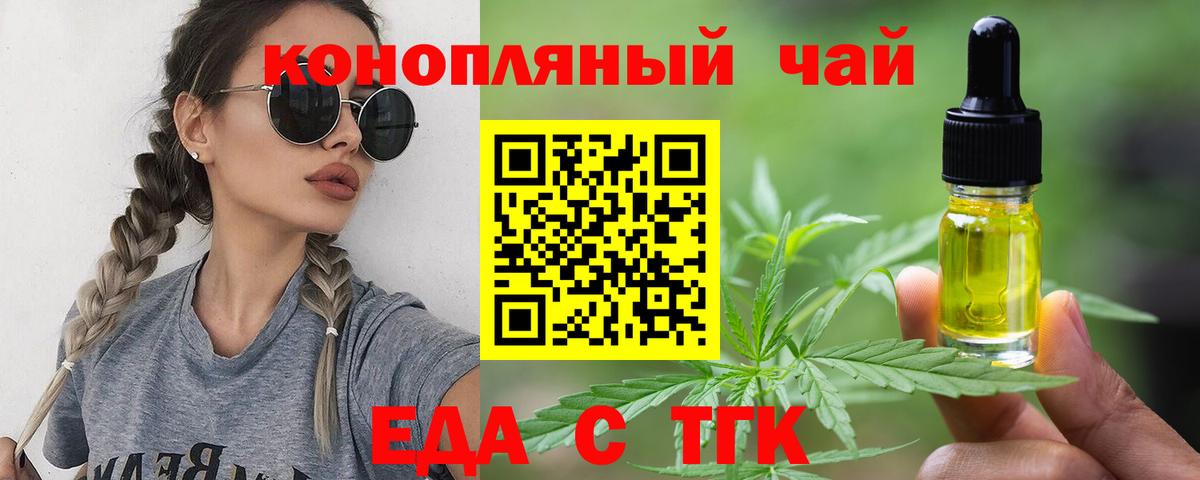 Еда ТГК конопля  Вход с VPN  Верхняя Пышма 