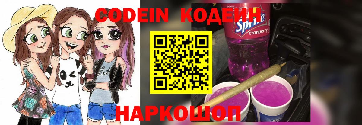 Верхняя Пышма  Codein Purple Drank  Кодеин Purple Drank  Вход с VPN 